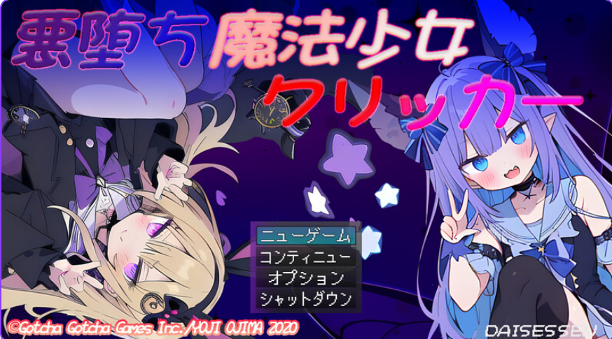 【PC/AI汉化/SLG游戏/1.52G】恶堕魔法少女点击者 Ver1.07 内嵌AI汉化版+日式SLG游戏+1.60G-ACG家园网